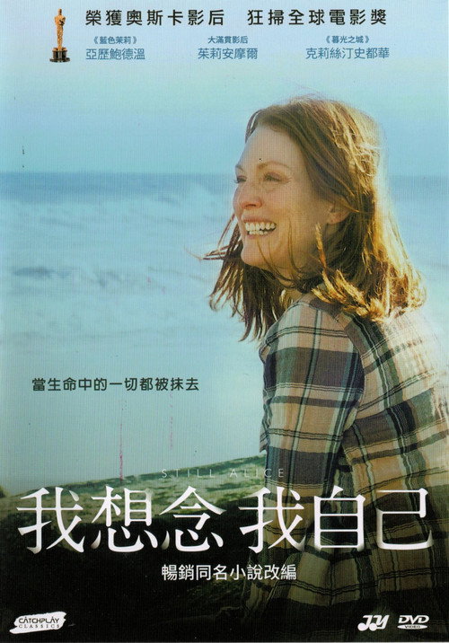 依然爱丽丝 海报