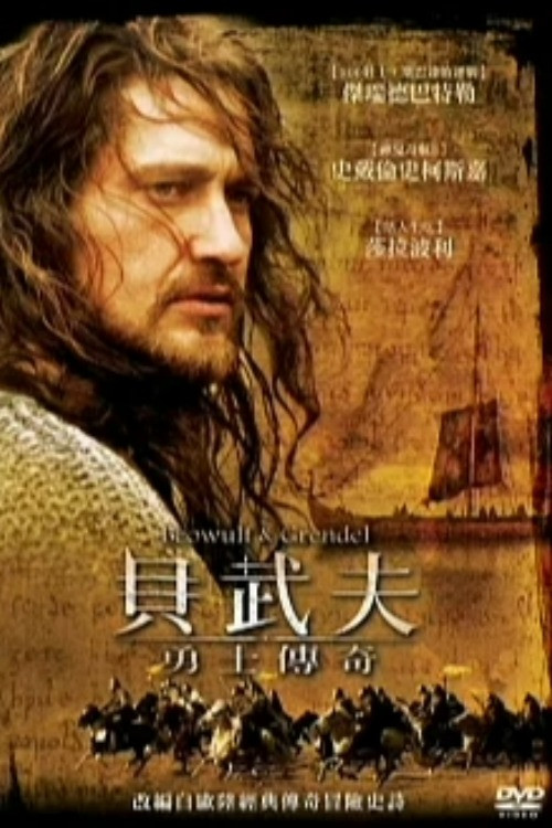 贝奥武夫与怪兽格兰戴尔 海报