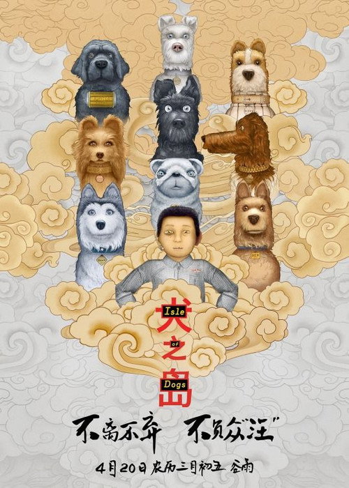 犬之岛 海报