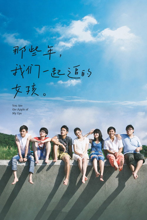那些年，我们一起追的女孩 海报