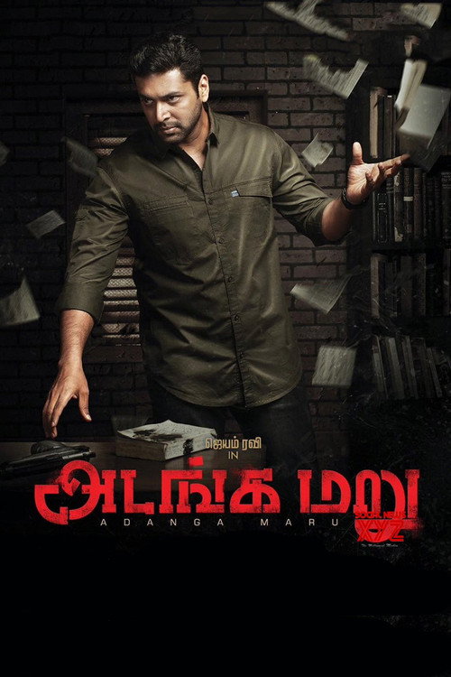 அடங்க மறு 海报