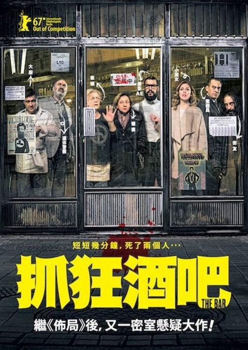 艾尔酒吧 海报