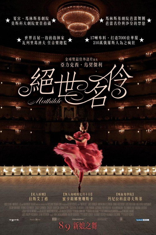 玛蒂尔达 海报