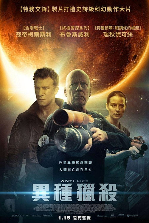 异星危机 海报
