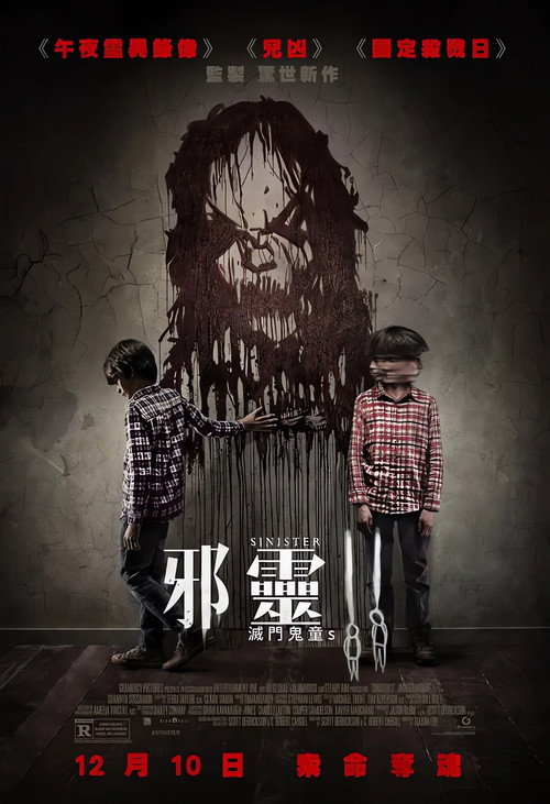 险恶2 海报