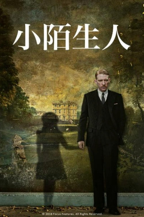 小小陌生人 海报