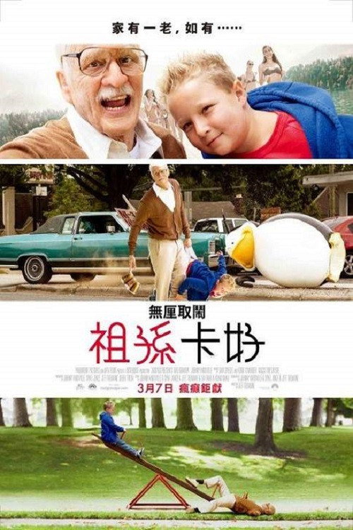 蠢蛋搞怪秀4：坏祖父 海报