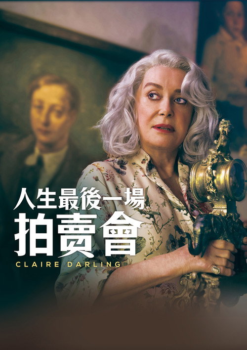 克莱尔·达林的最后疯狂 海报