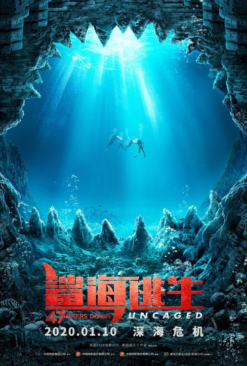 鲨海逃生 海报