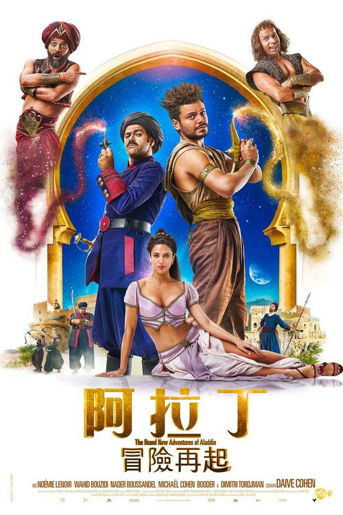 阿拉丁与神灯2 海报