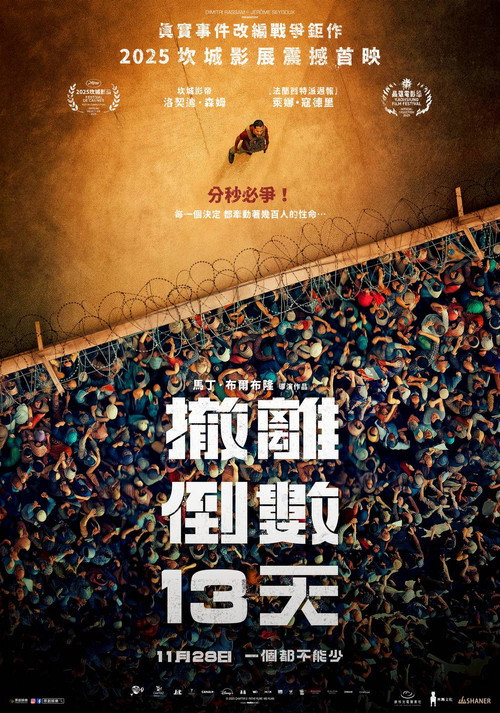 13天13夜 海报