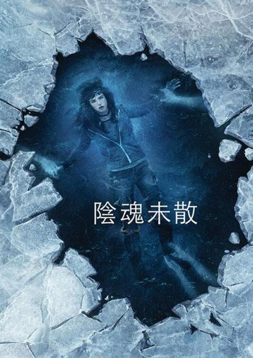 千次伤我心 海报