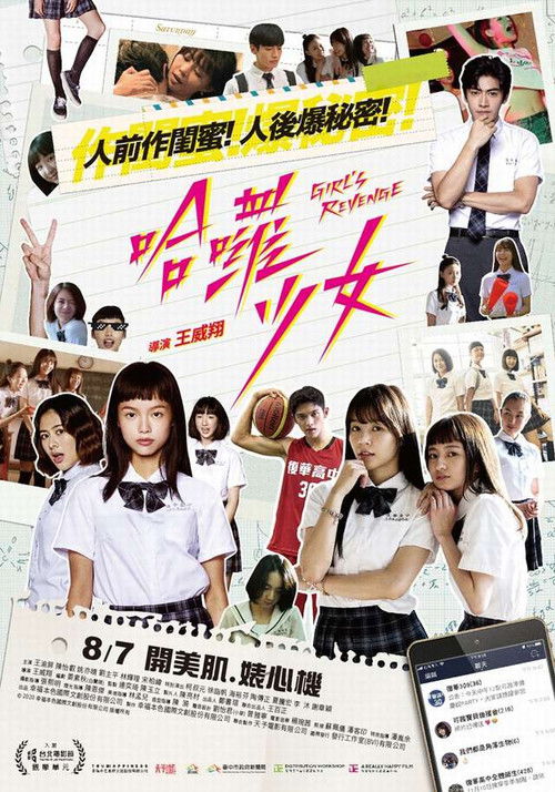 哈啰少女 海报