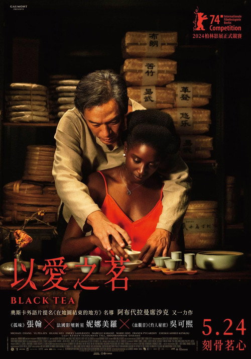 以爱之茗 海报