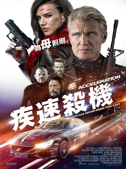 疾速杀机 海报
