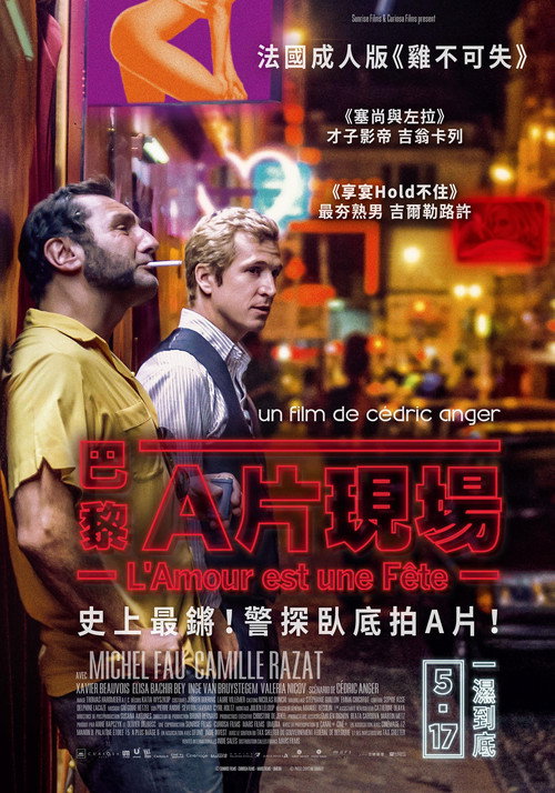 爱是一场盛宴 海报