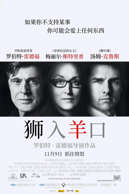 狮入羊口 海报