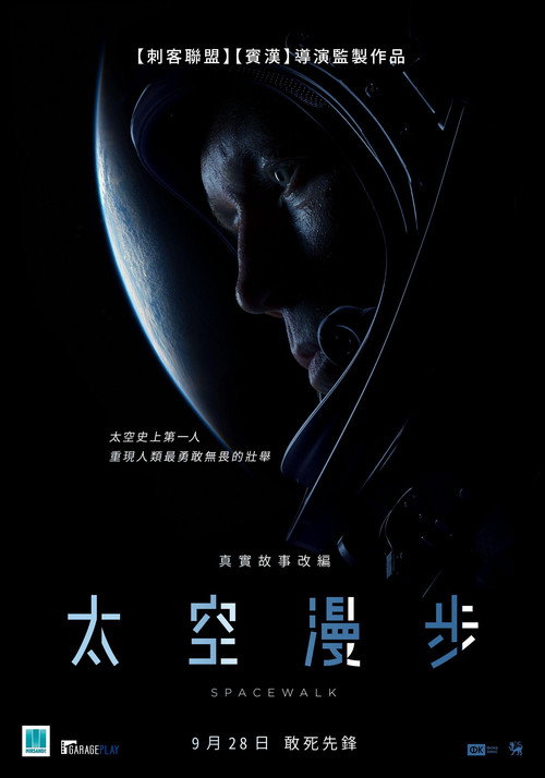 天际行者 海报