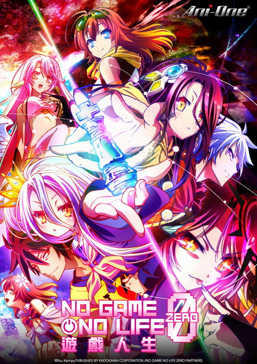 游戏人生 Zero 海报