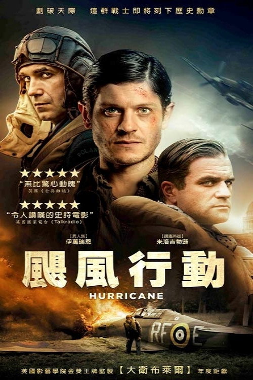 飓风行动 海报