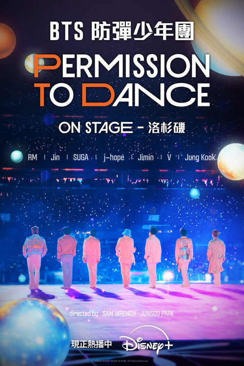 BTS 防弹少年团：PERMISSION TO DANCE ON STAGE–洛杉矶 海报