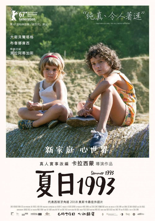 九三年夏天 海报