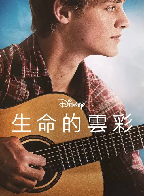 云上情歌 海报