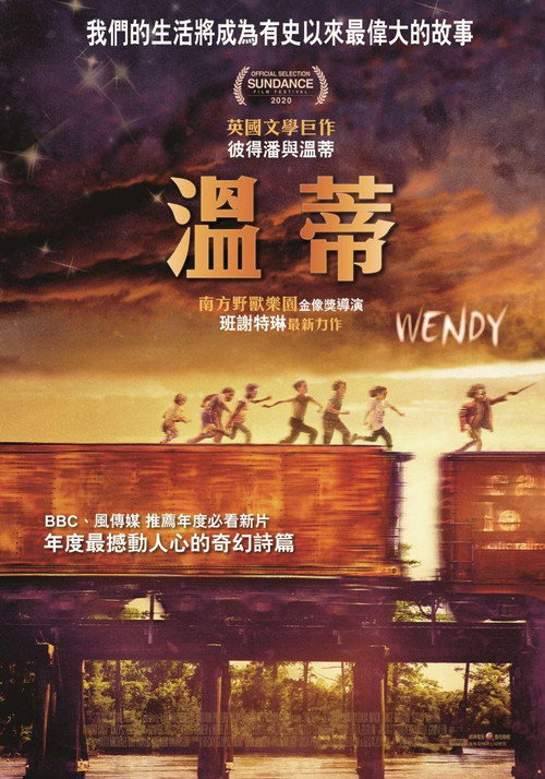 温蒂 海报