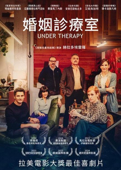 非常性治疗 海报