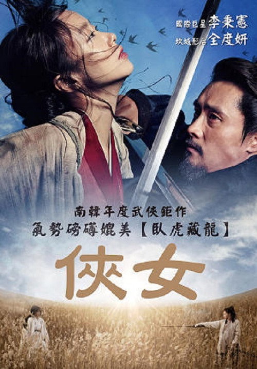 侠女：剑的记忆 海报