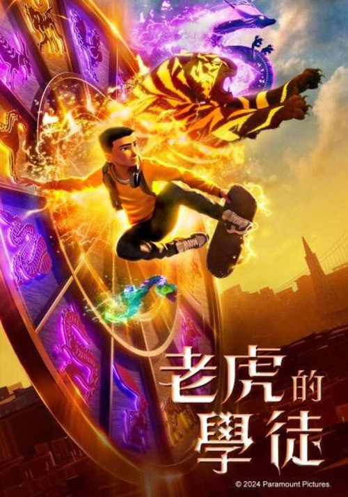 老虎的学徒 海报