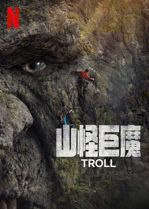Troll 海报