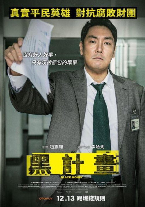 黑钱 海报