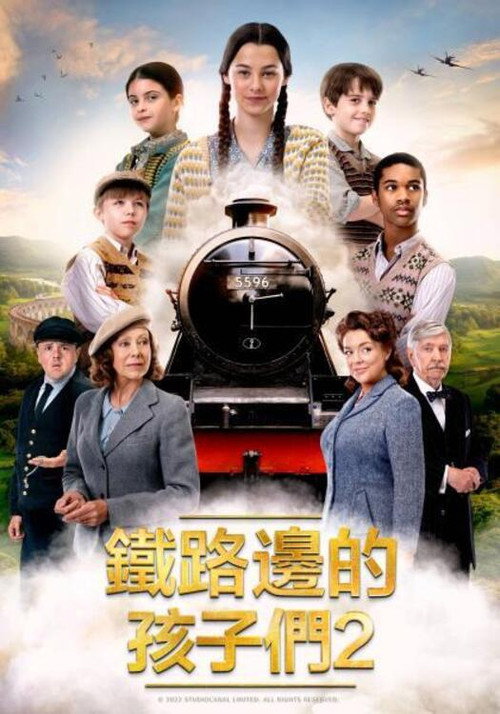 新铁路少年 海报