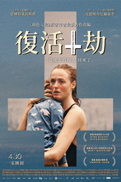 再会亡灵 海报