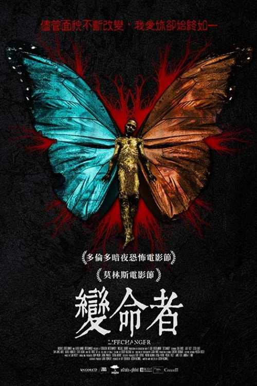 命运改变者 海报