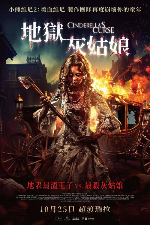 灰姑娘的诅咒 海报