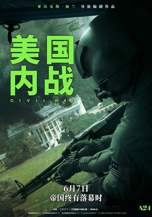 美国内战 海报