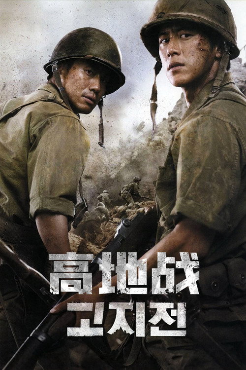 高地战 海报