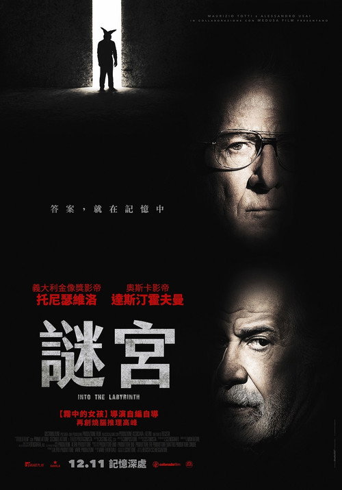 迷宫中的人 海报