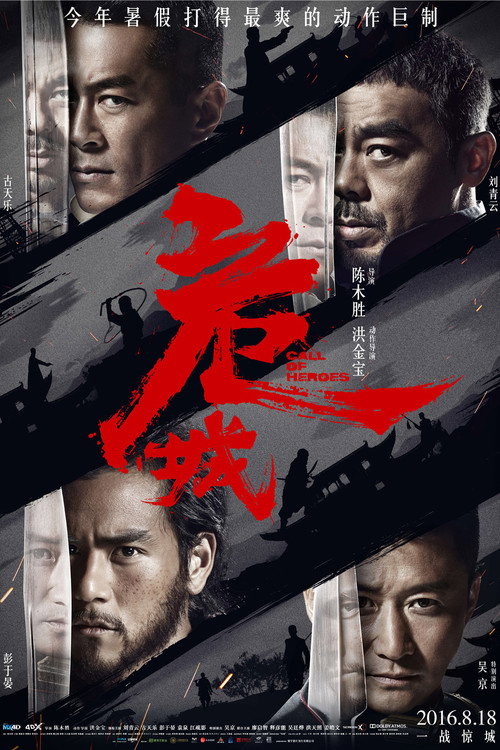 危城 海报