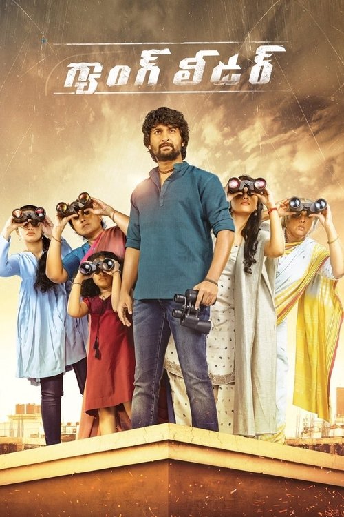 నాని'స్ గ్యాంగ్ లీడర్ 海报