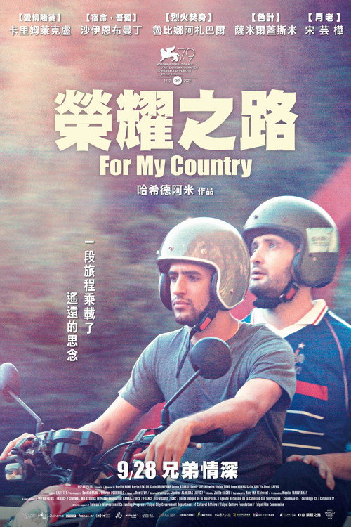 为了国家 海报