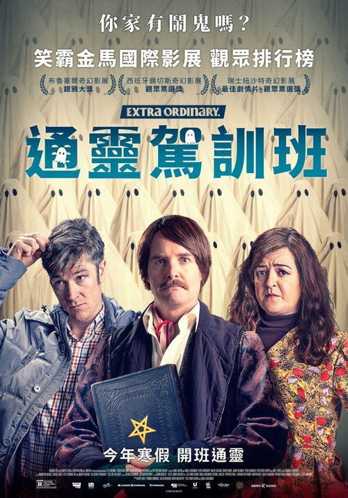 通灵车教 海报