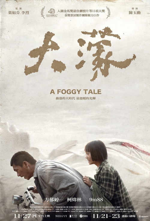 大濛 海报