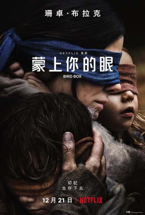 蒙上你的眼 海报