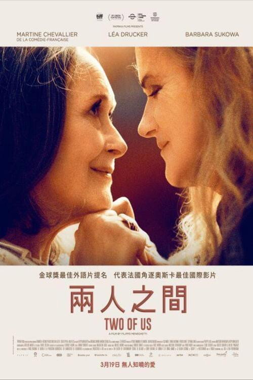 我们俩 海报