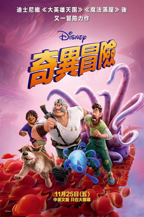奇异世界 海报