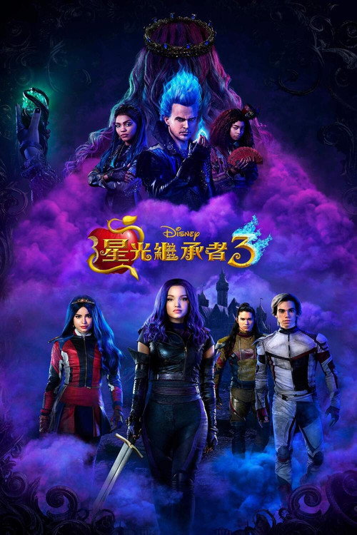 后裔3 海报