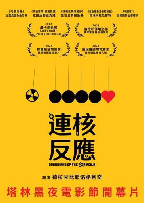 绝密配方 海报
